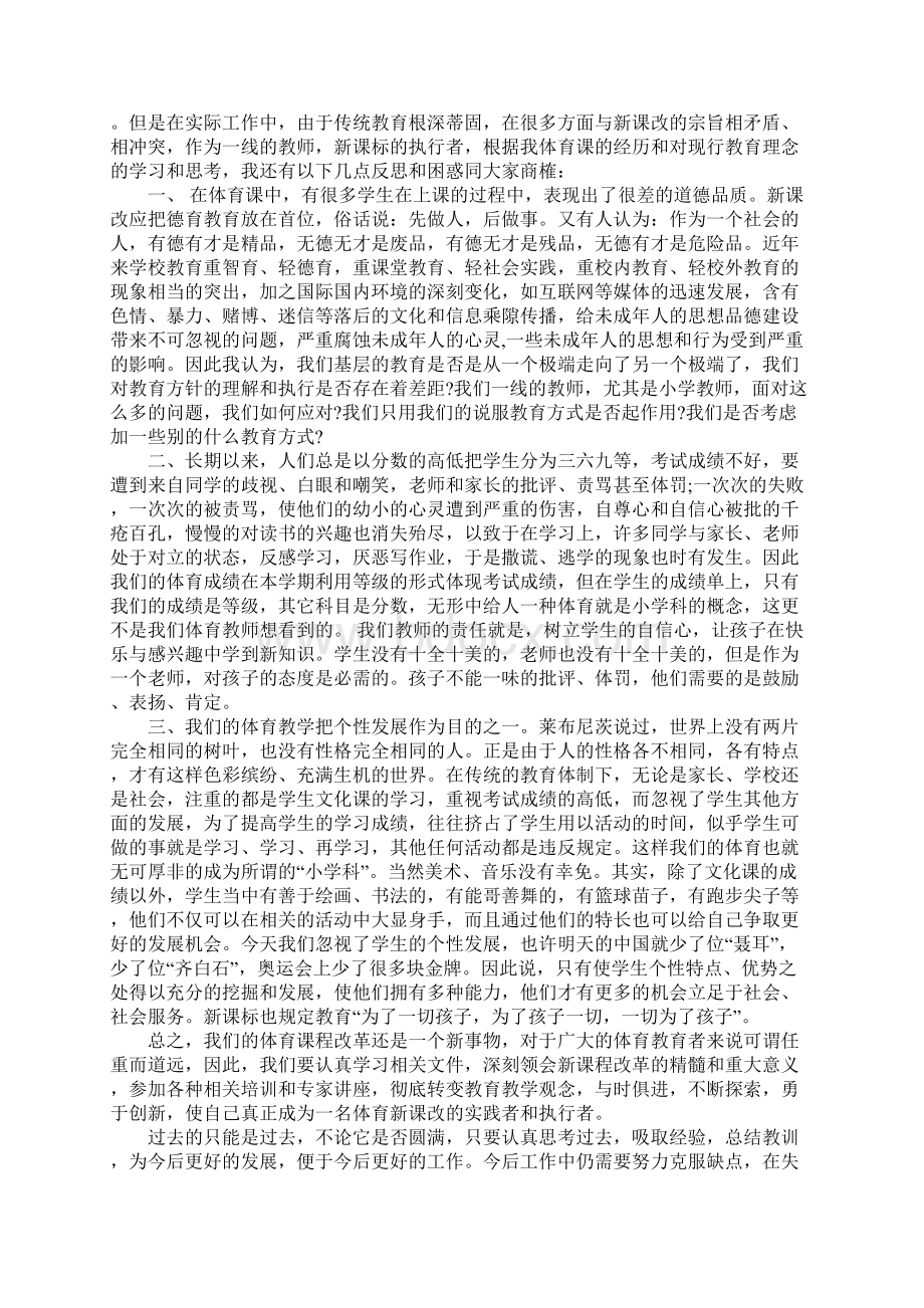 体育教师职称述职述廉报告完整版Word文档格式.docx_第2页