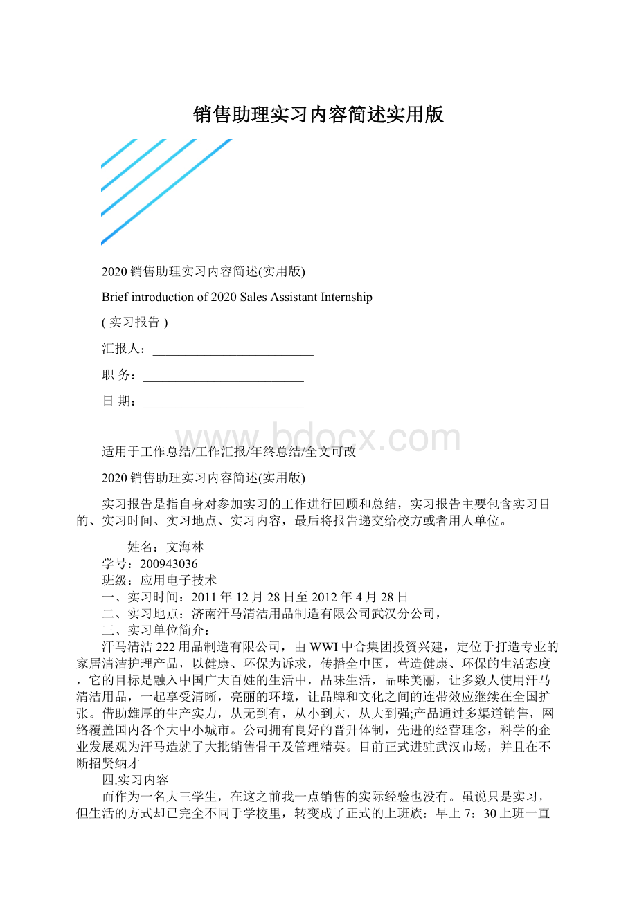 销售助理实习内容简述实用版.docx_第1页