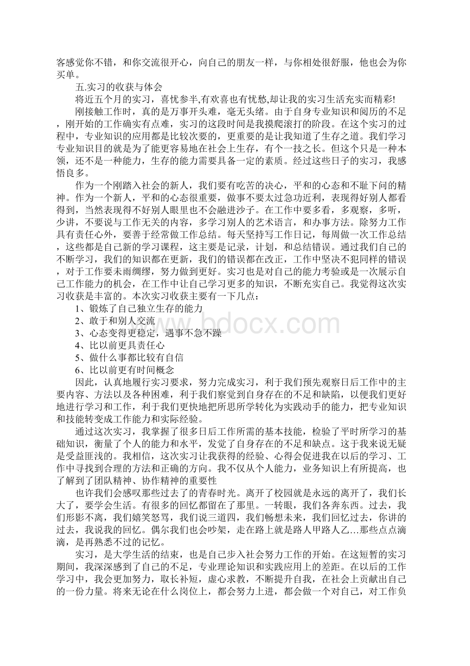 销售助理实习内容简述实用版.docx_第3页