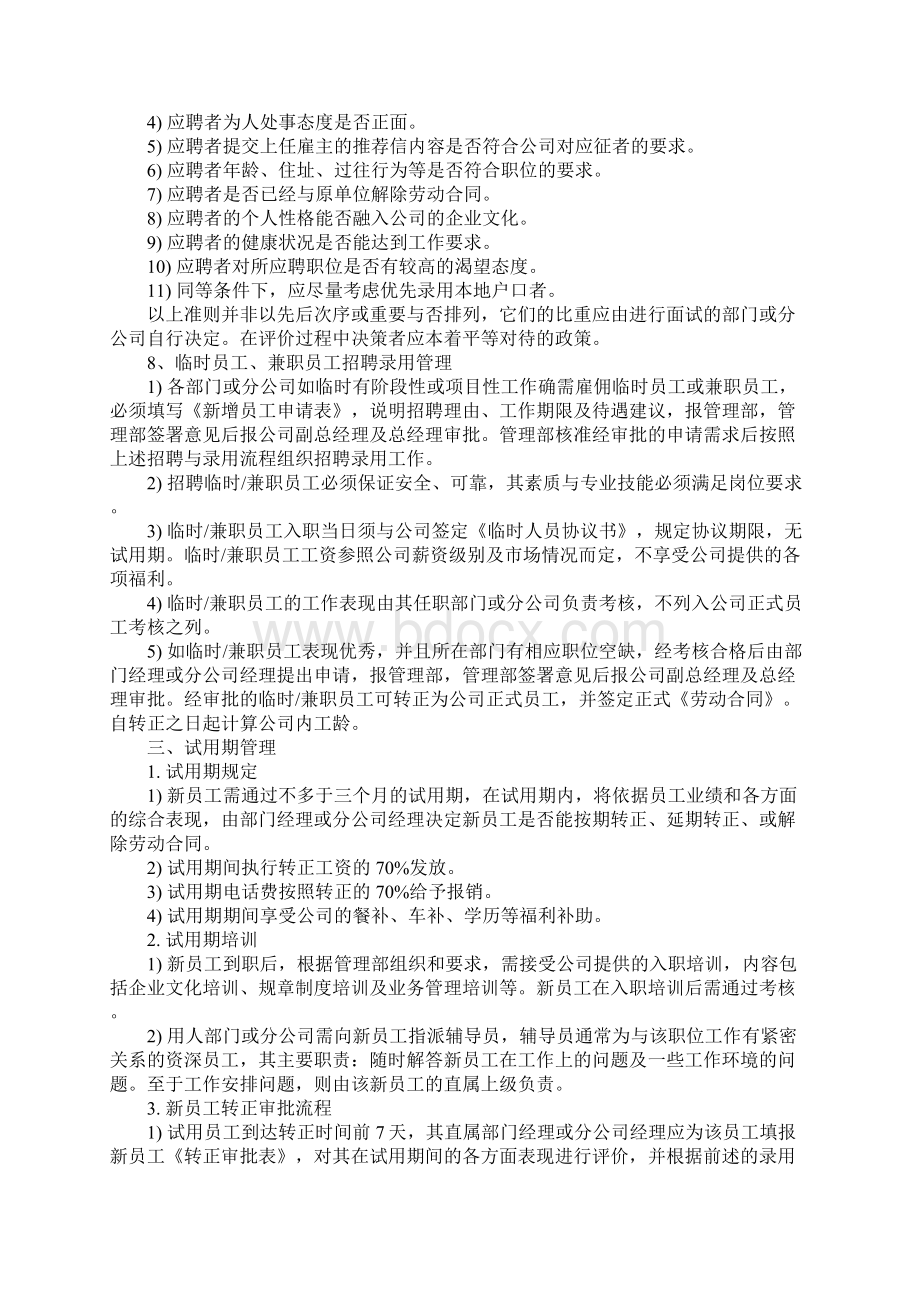 医院人力资源管理制度66569.docx_第3页