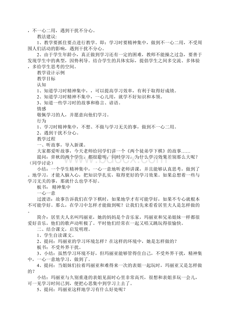 小学政治专心致志教案设计.docx_第2页