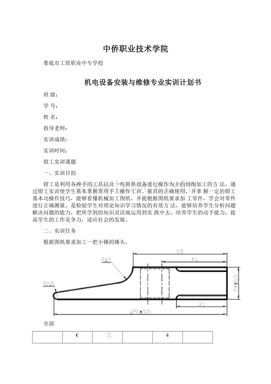 中侨职业技术学院文档格式.docx_第1页