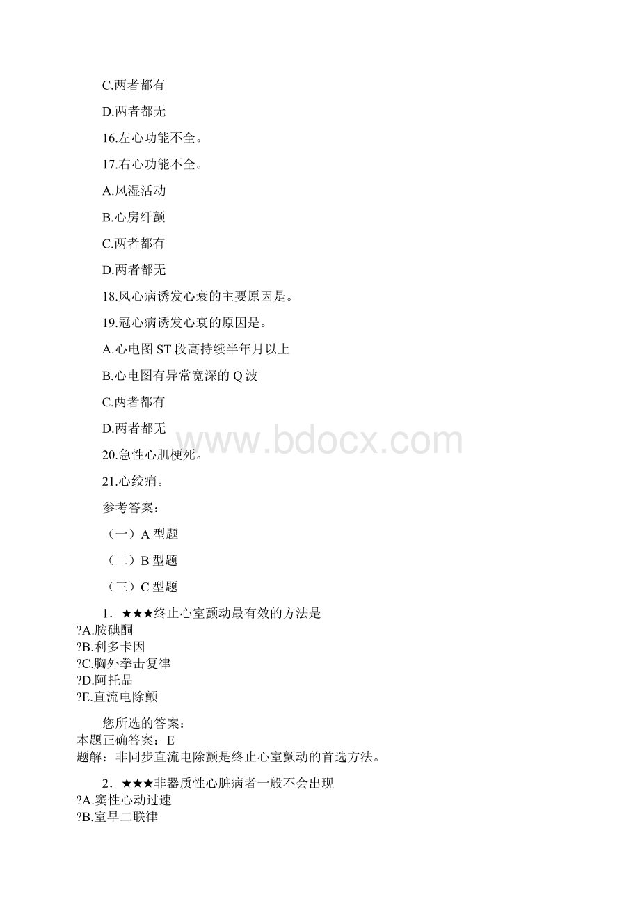 内科循环系统部分试题及答案.docx_第3页