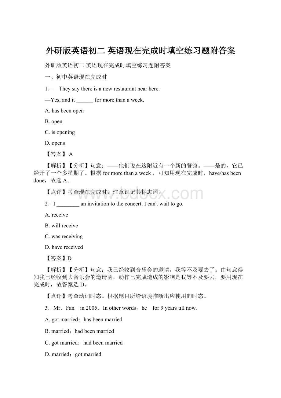 外研版英语初二 英语现在完成时填空练习题附答案Word下载.docx_第1页