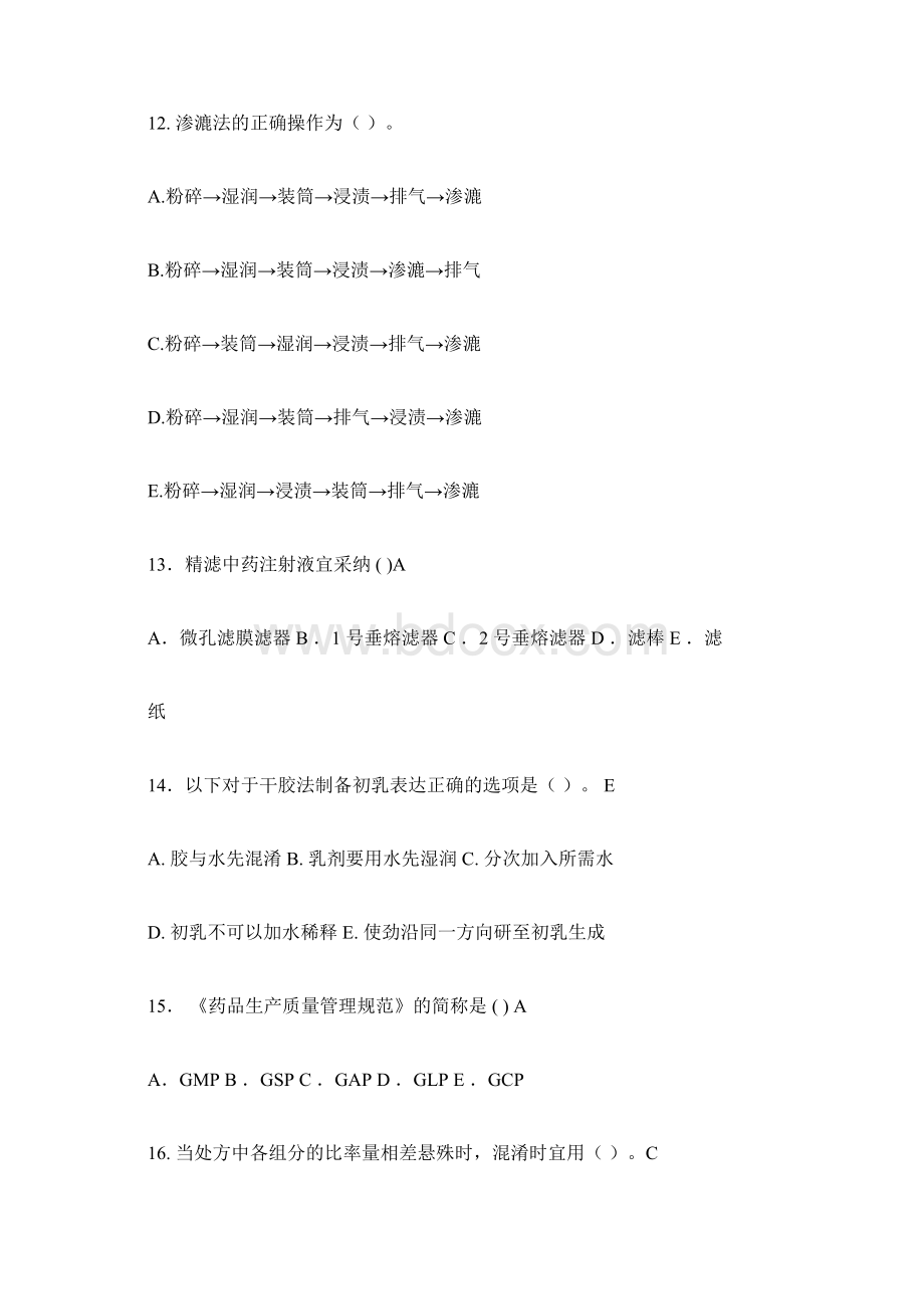 中药制剂技术习题集答案.docx_第3页