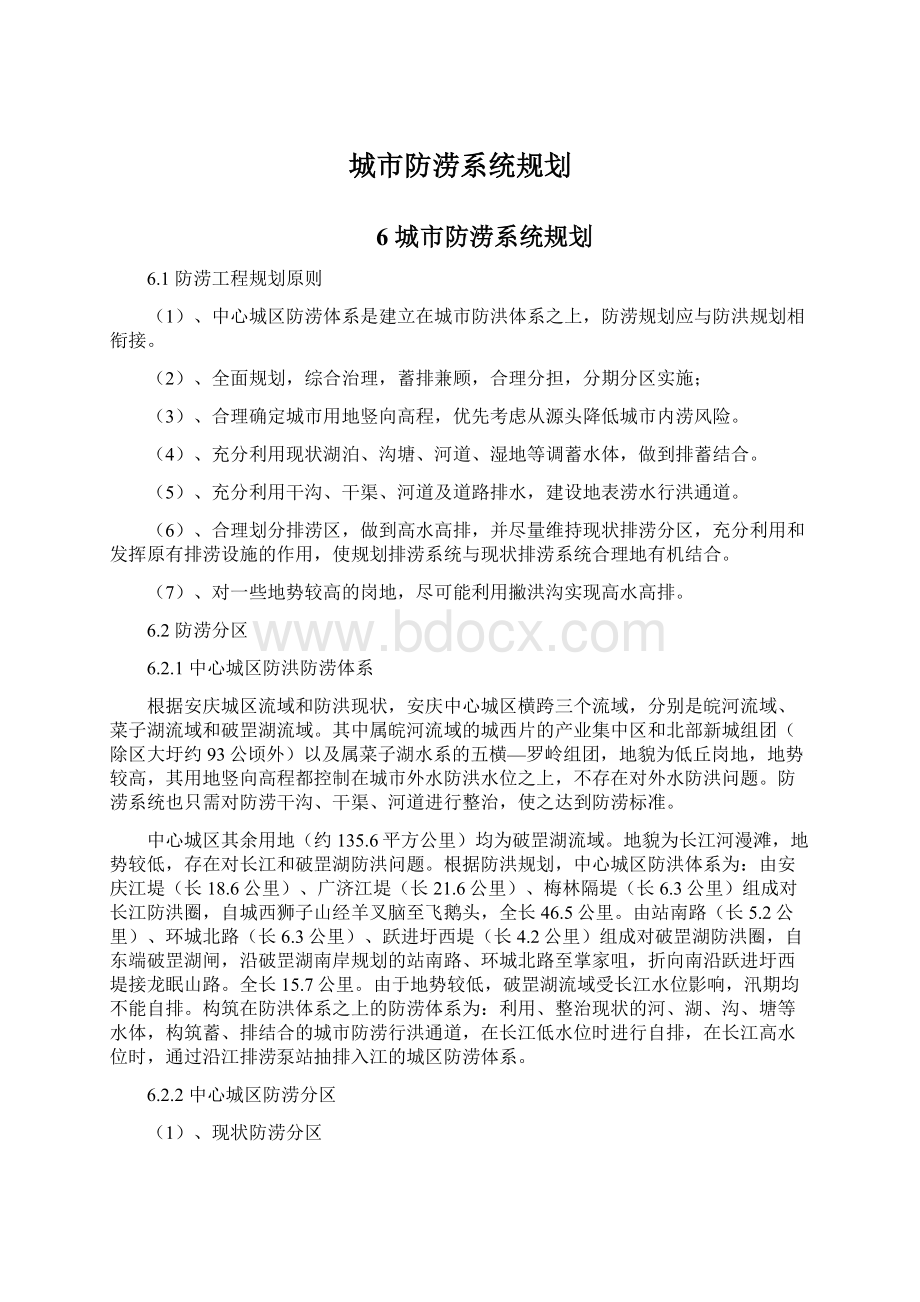 城市防涝系统规划.docx_第1页