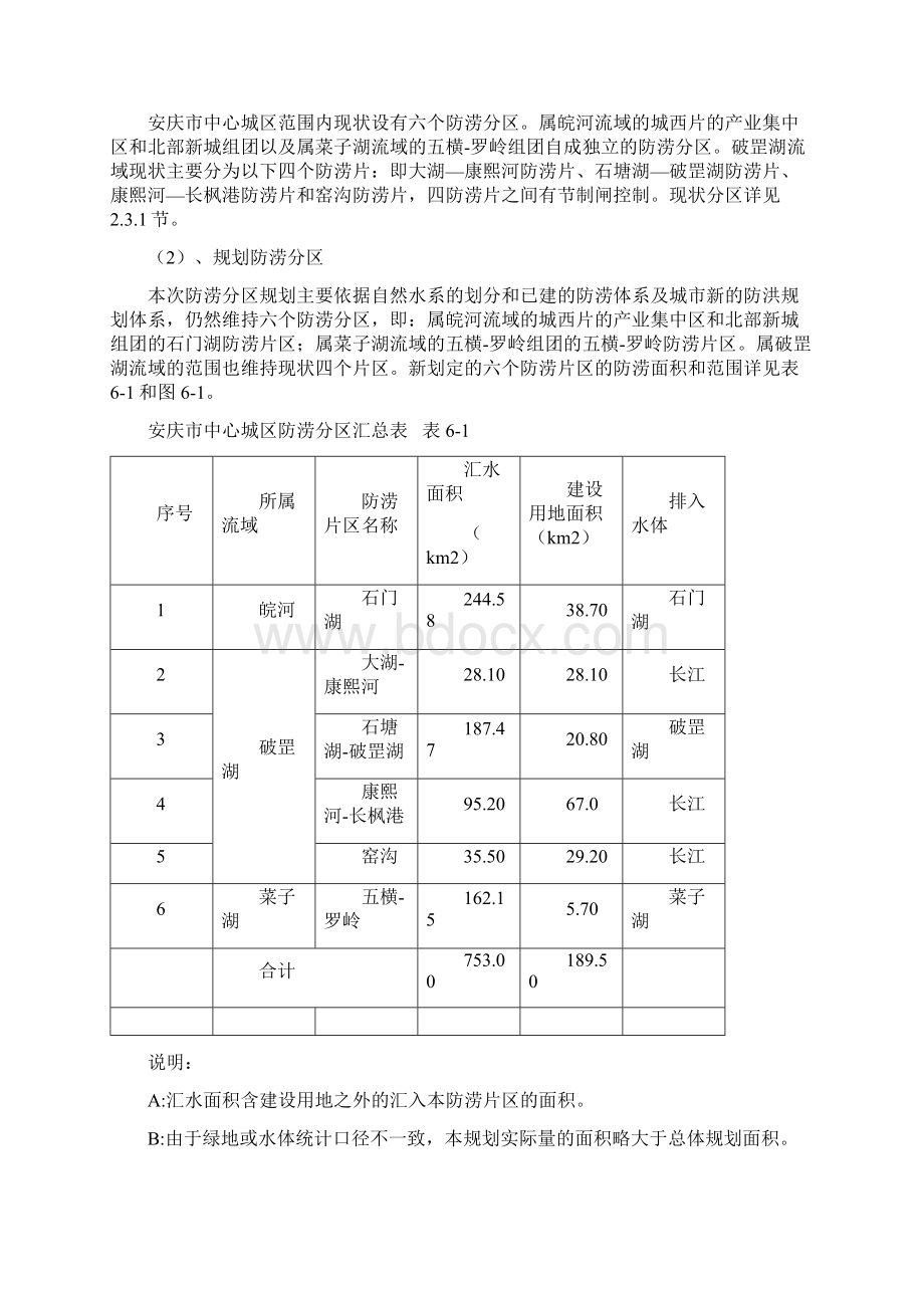 城市防涝系统规划Word格式文档下载.docx_第2页