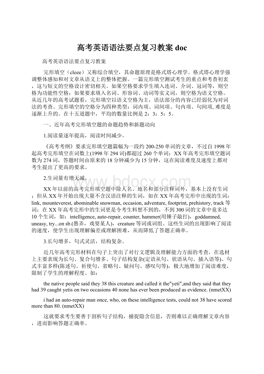 高考英语语法要点复习教案doc.docx