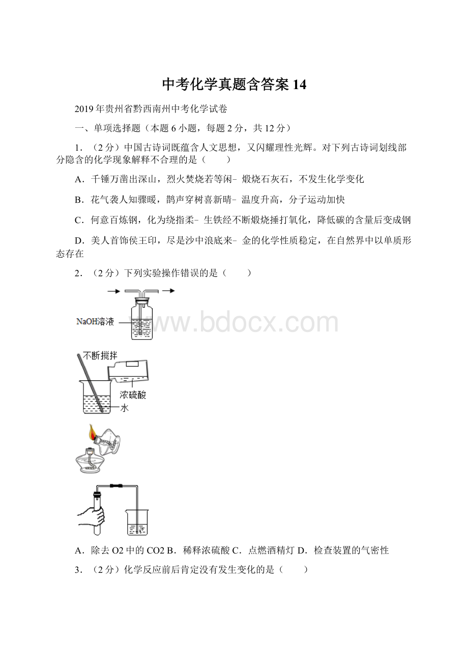 中考化学真题含答案 14.docx