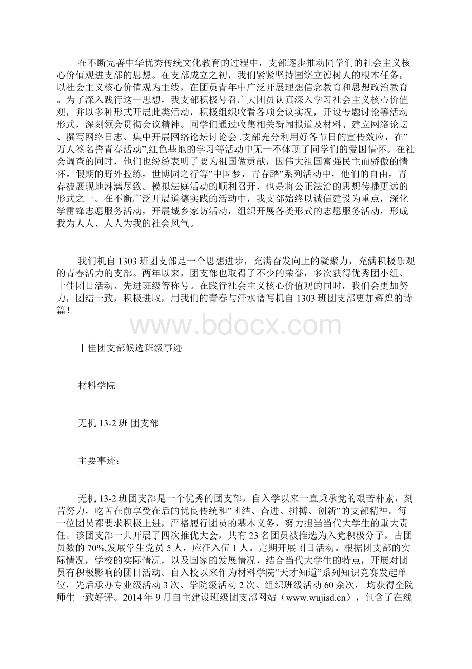 学院重规矩我们怎么做专题机关生活会发言稿doc.docx_第2页