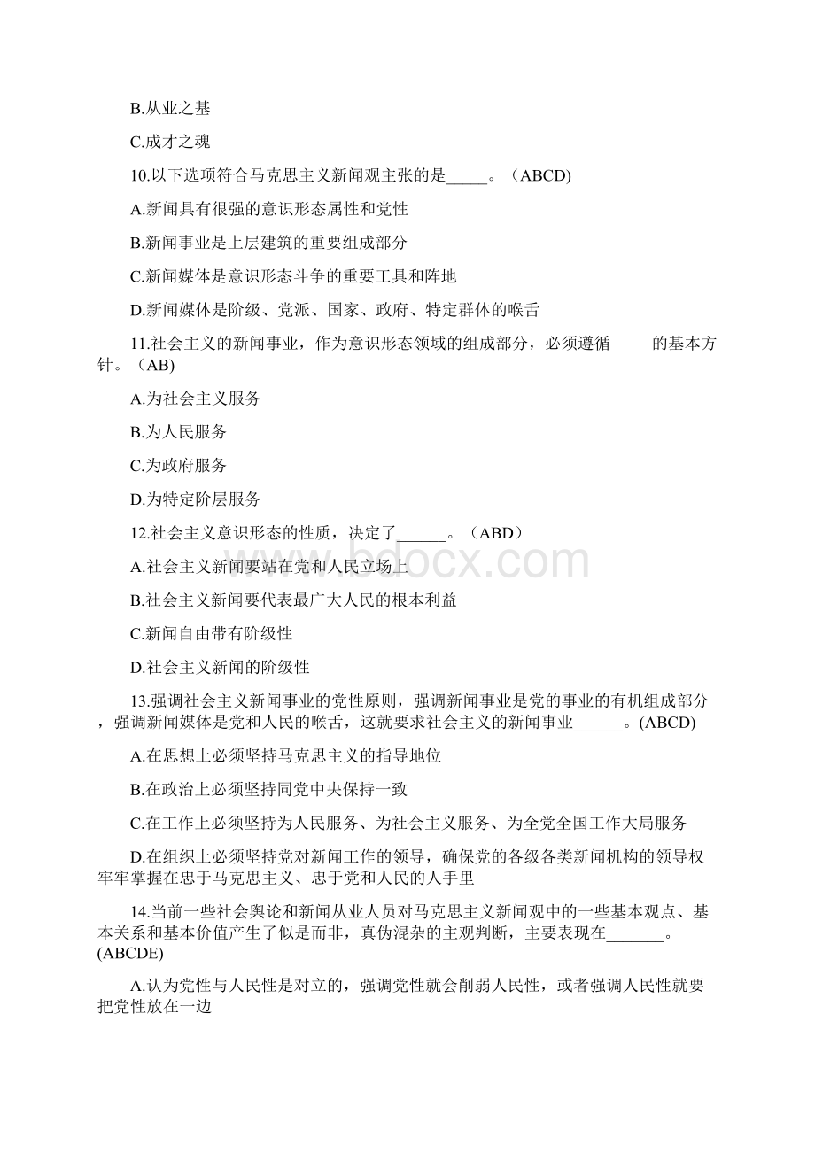 马克思主义新闻观培训班测试题及答案 doc.docx_第3页