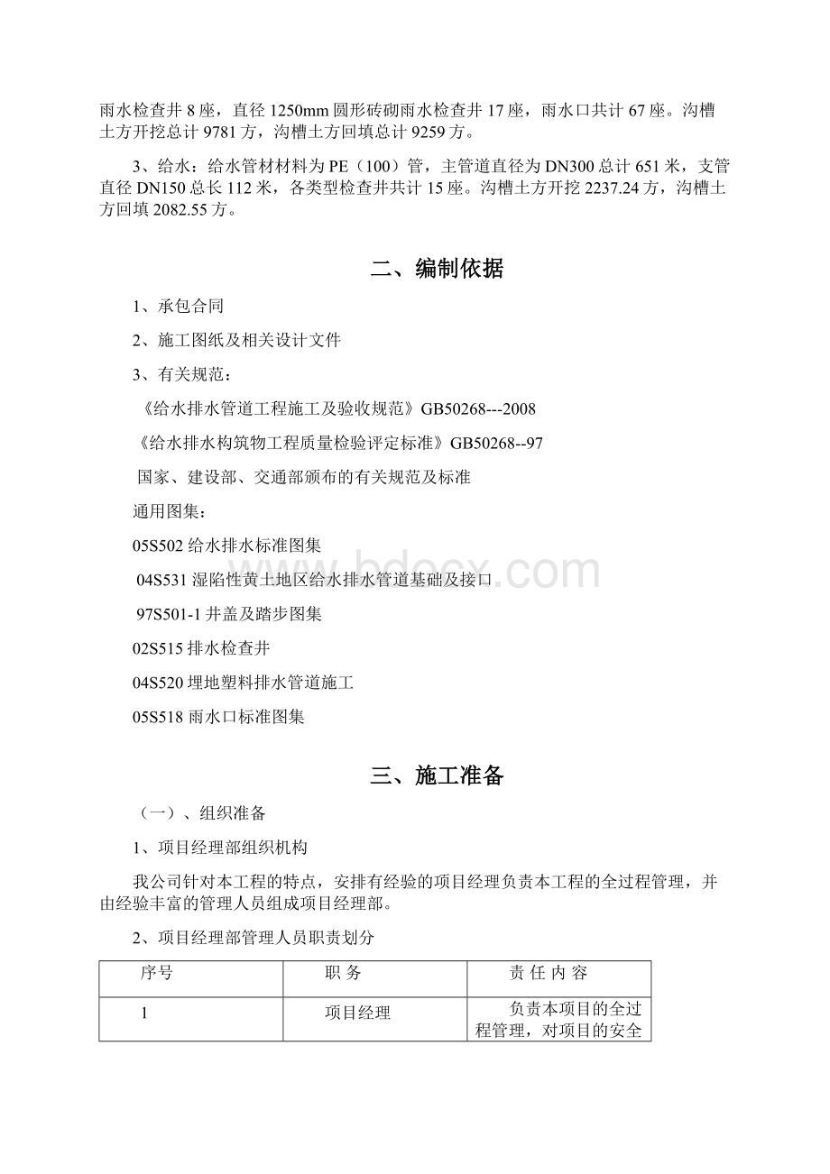 市政公用工程给排水施工方案.docx_第2页