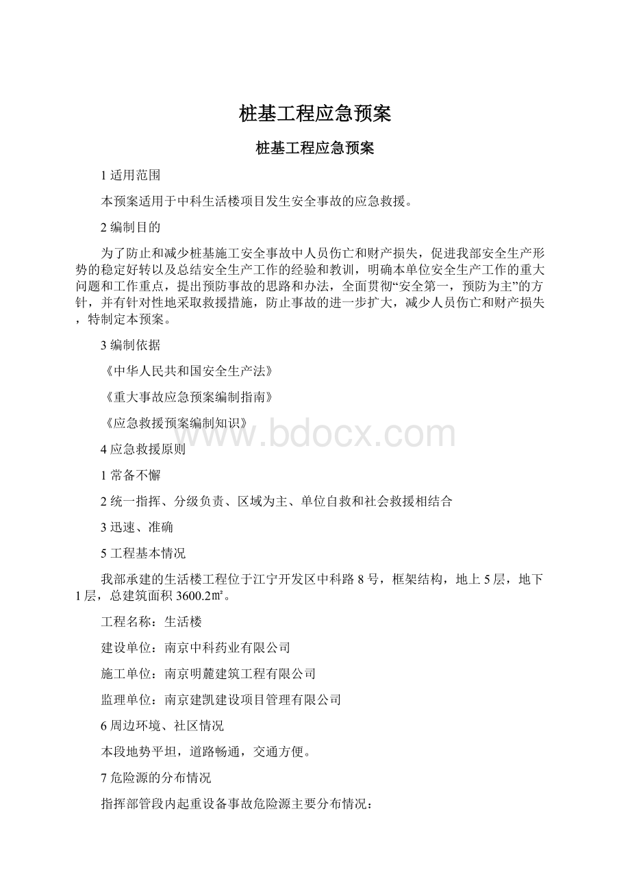 桩基工程应急预案.docx_第1页