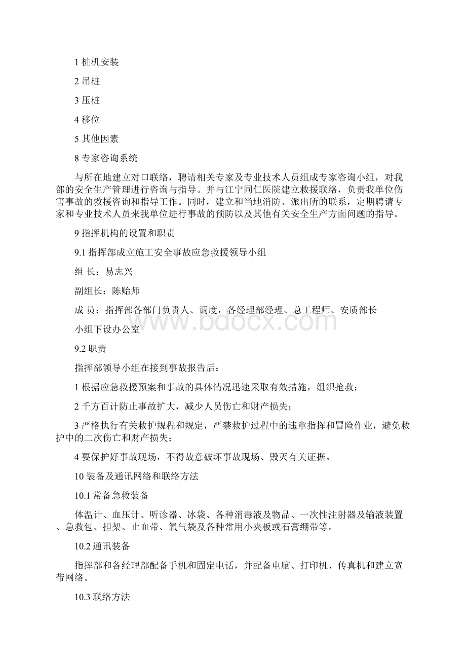 桩基工程应急预案.docx_第2页