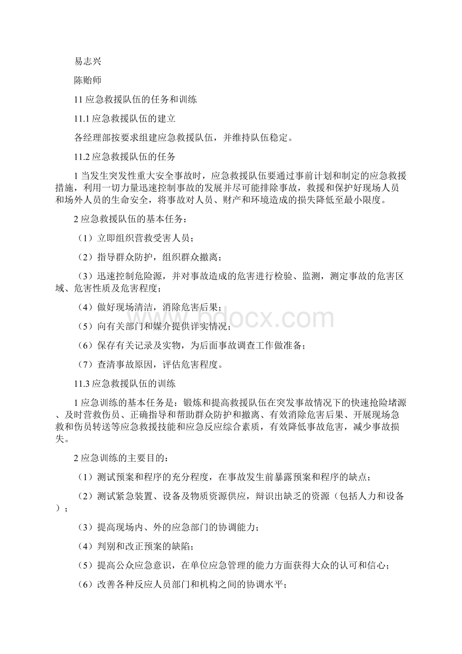 桩基工程应急预案.docx_第3页