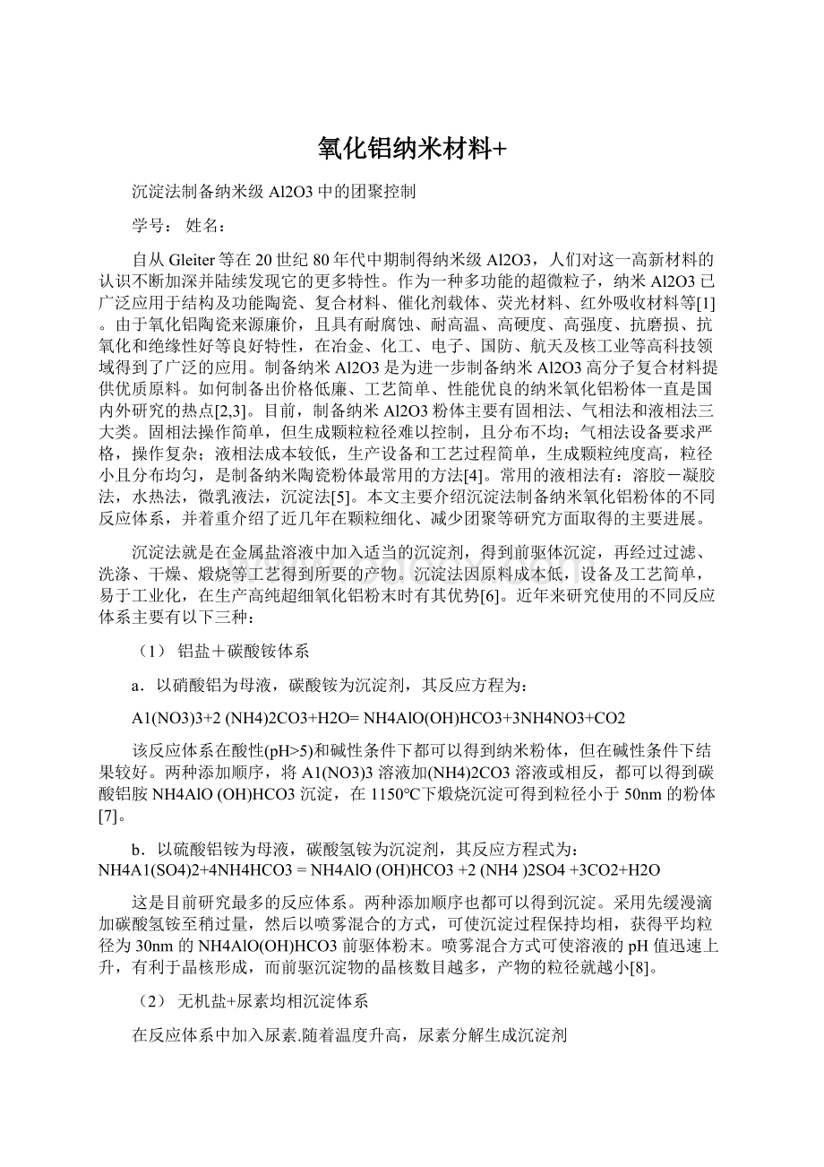 氧化铝纳米材料+Word文档下载推荐.docx_第1页