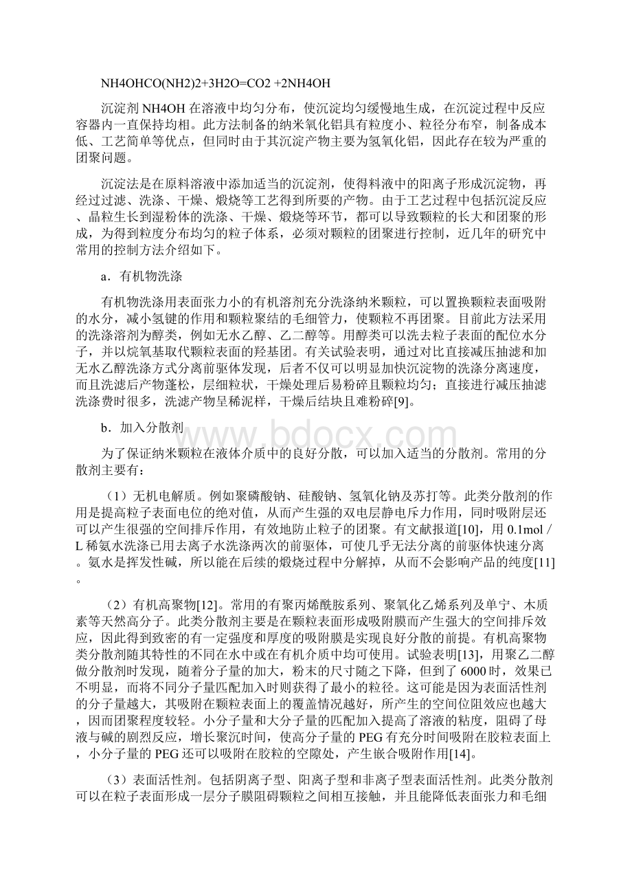 氧化铝纳米材料+Word文档下载推荐.docx_第2页