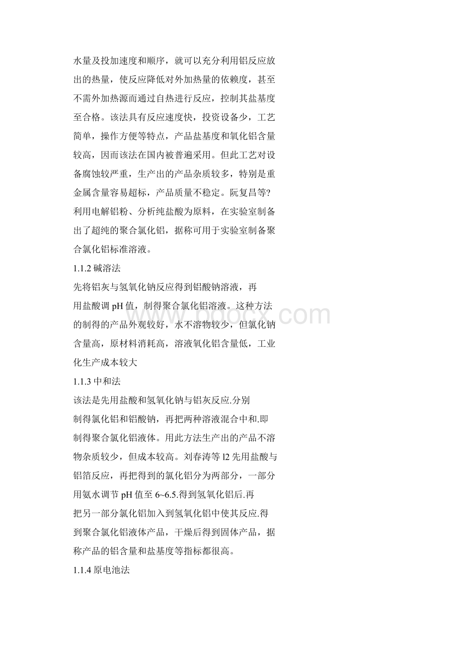 聚合氯化铝工艺.docx_第2页