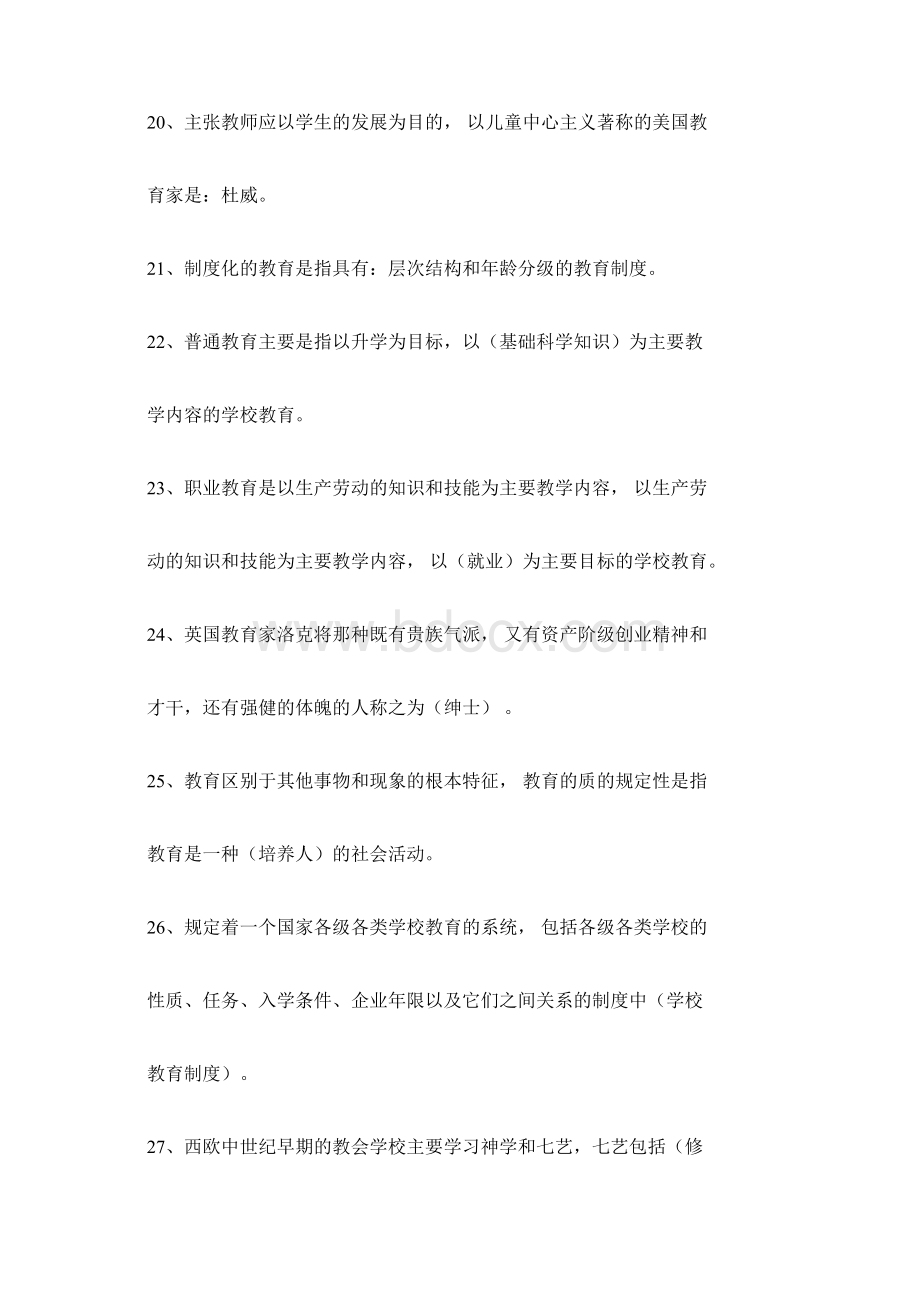 教师编制考试100个心理学教育学重点知识复习汇总精品.docx_第3页