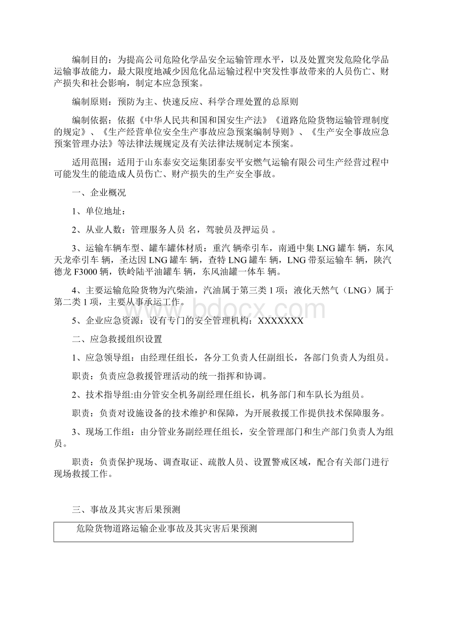 道路运输应急救援预案Word文件下载.docx_第2页