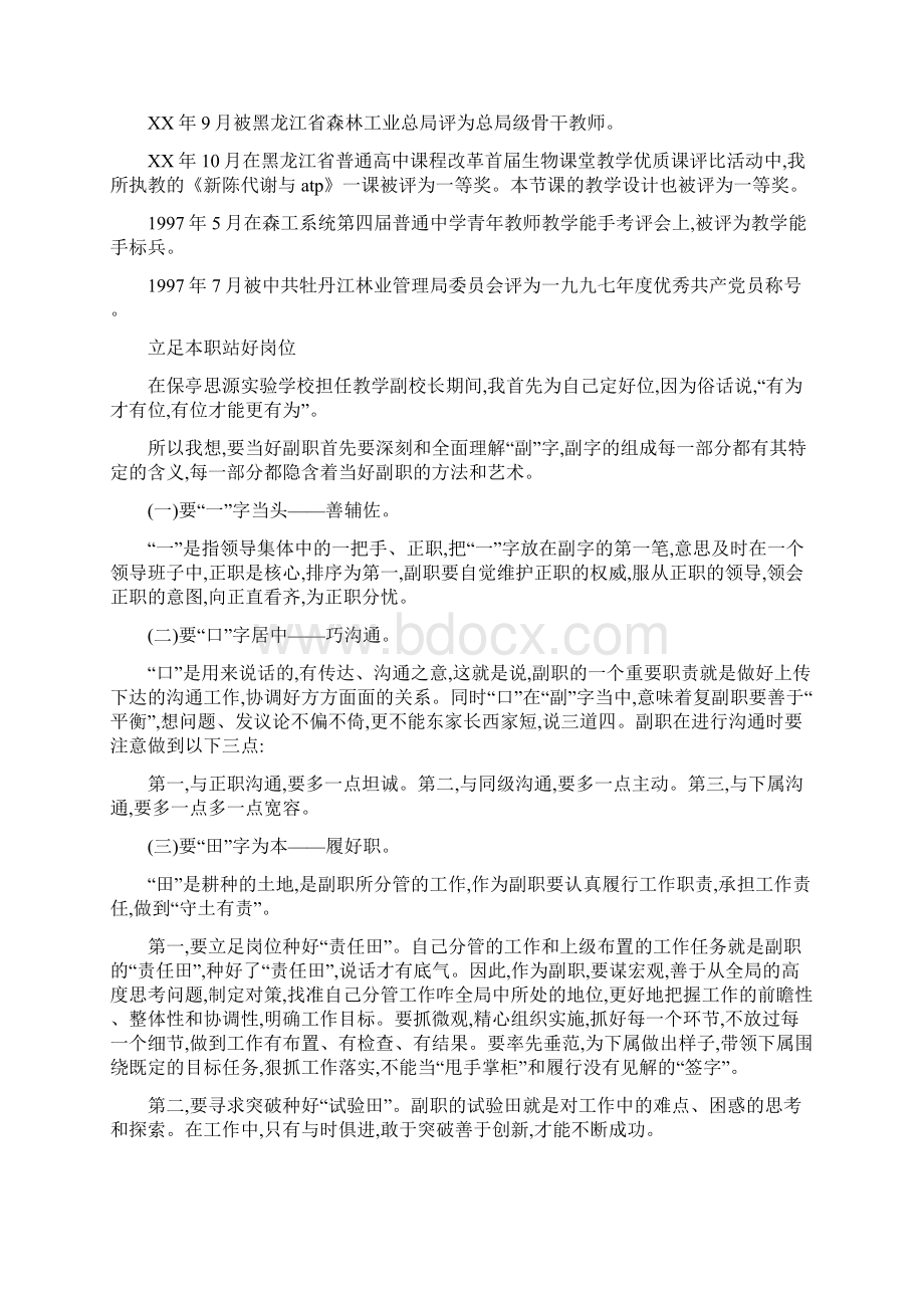 优秀人才推荐材料.docx_第3页