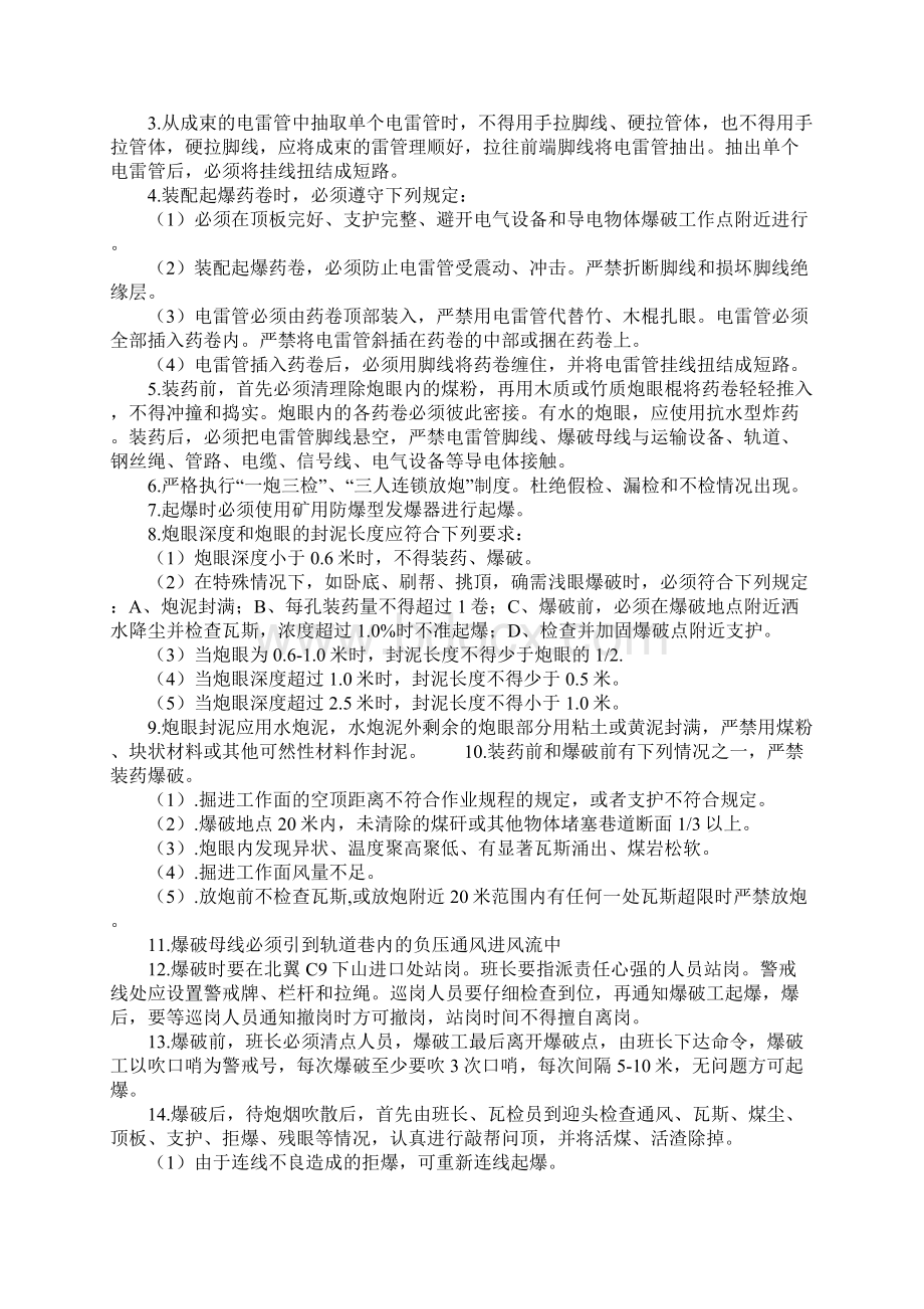 残采工作面安全技术措施示范文本Word文档下载推荐.docx_第3页