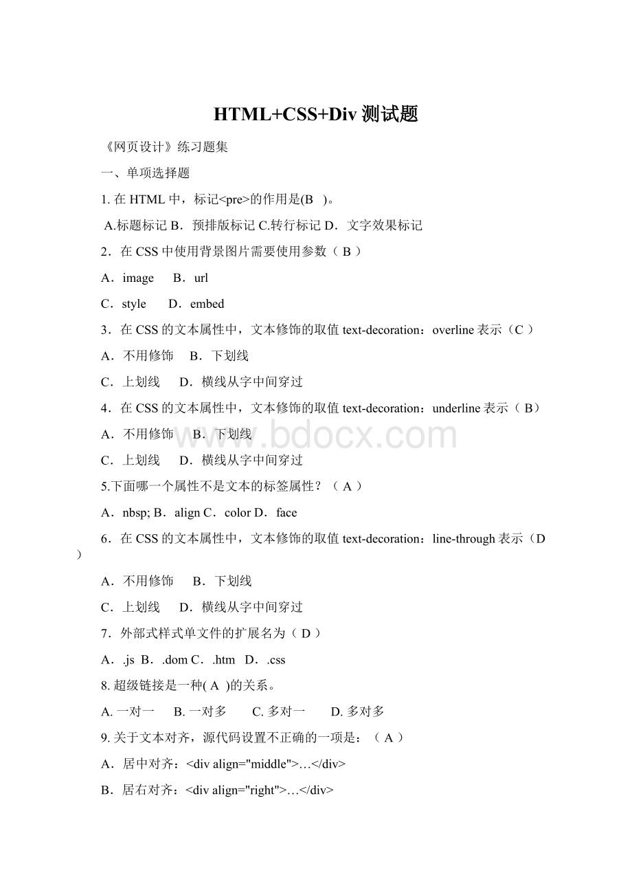 HTML+CSS+Div测试题.docx_第1页