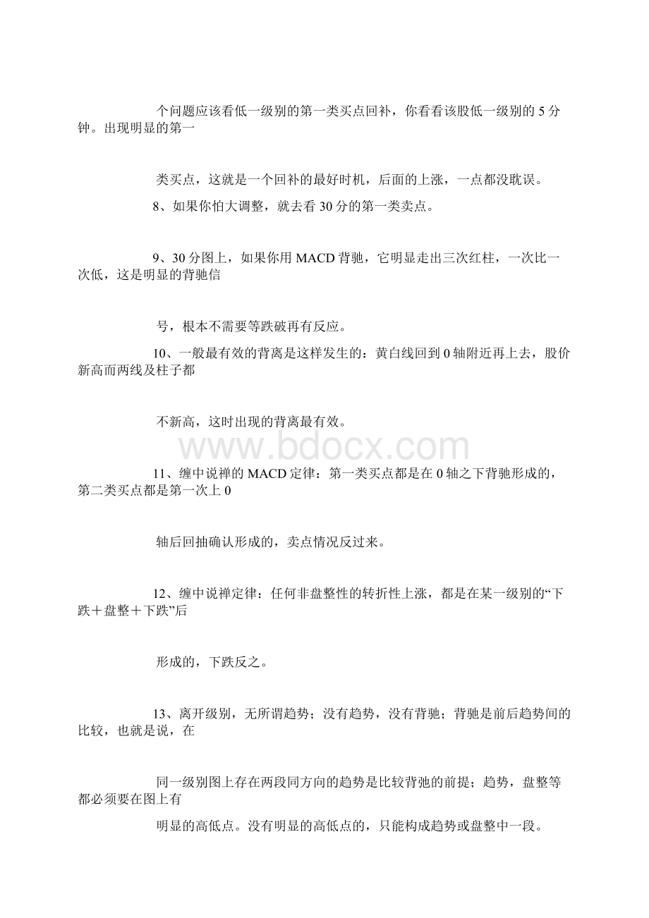 缠中说禅的经典语录文档格式.docx_第2页