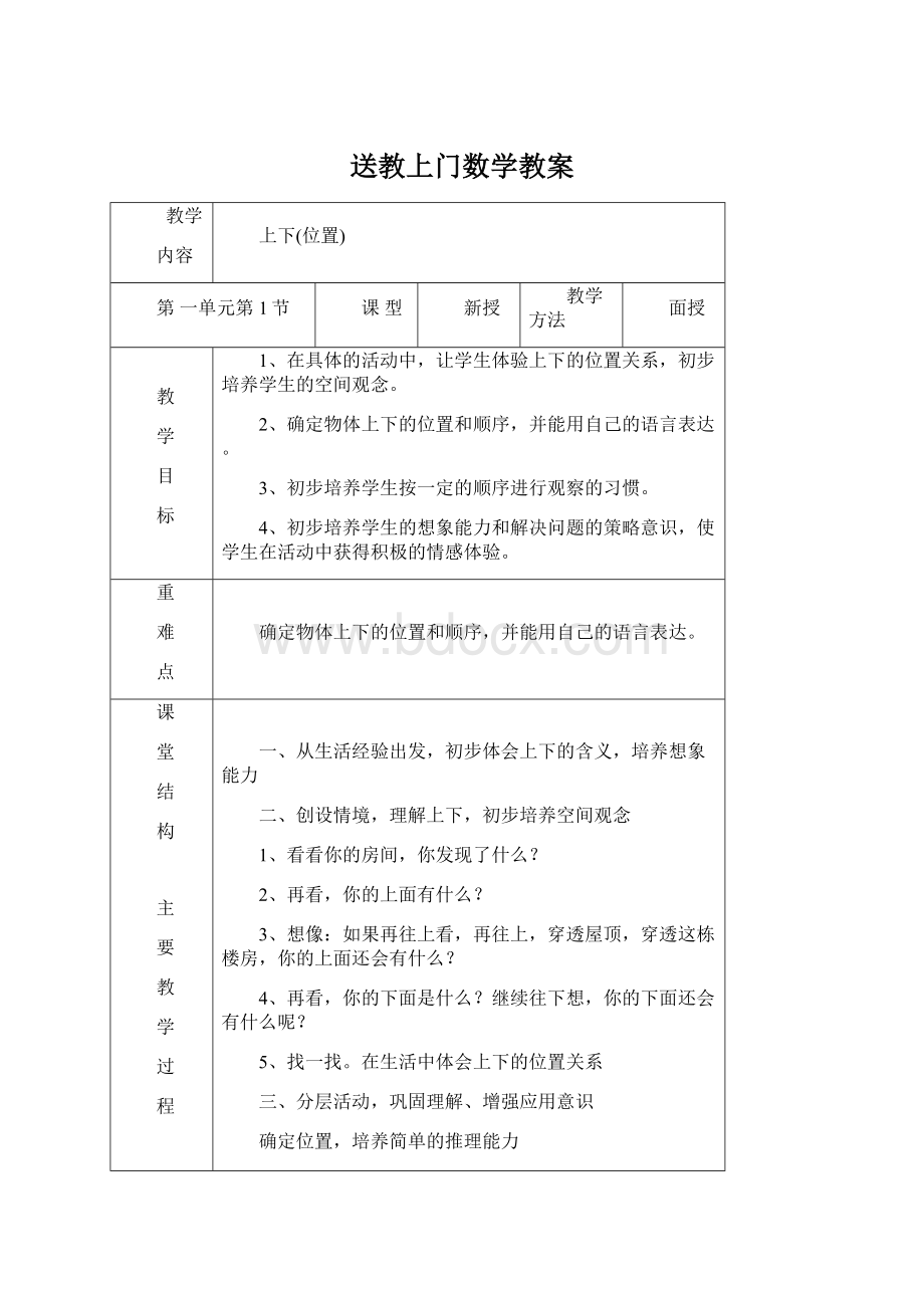 送教上门数学教案Word下载.docx