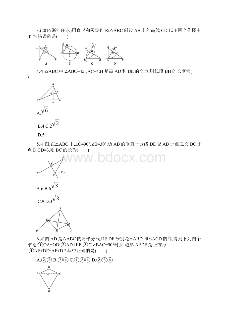 泰安重点推荐新版中考数学 第一部分 基础知识过关 第四章 图形的初步认识与三角形 第15讲 全等三角Word格式文档下载.docx_第2页