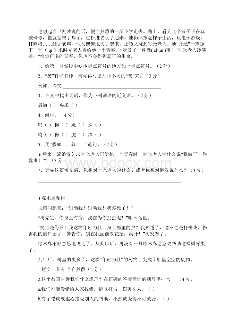 语文二年级阅读理解.docx_第2页