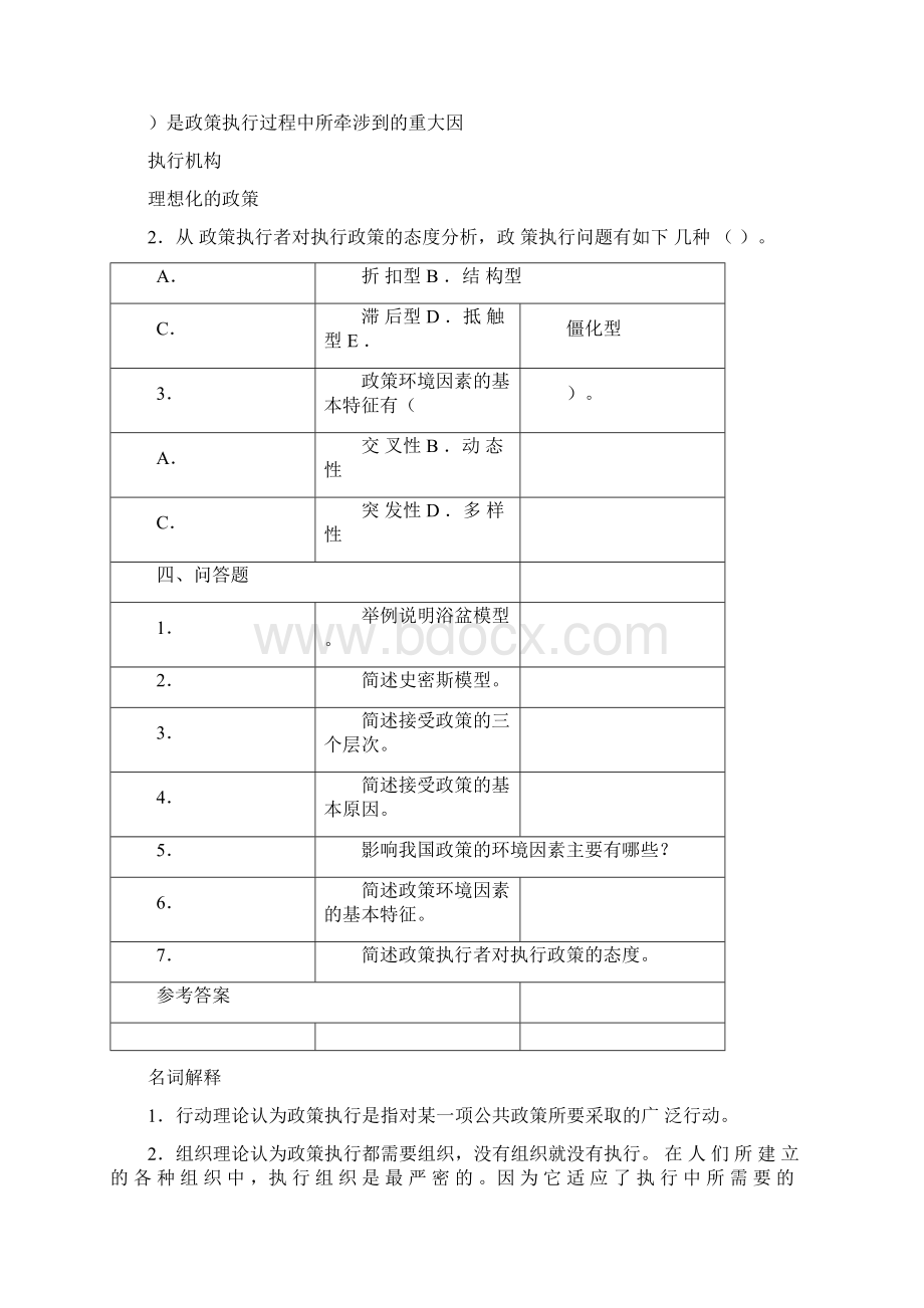 公共政策概论综合练习题二11q秋.docx_第2页