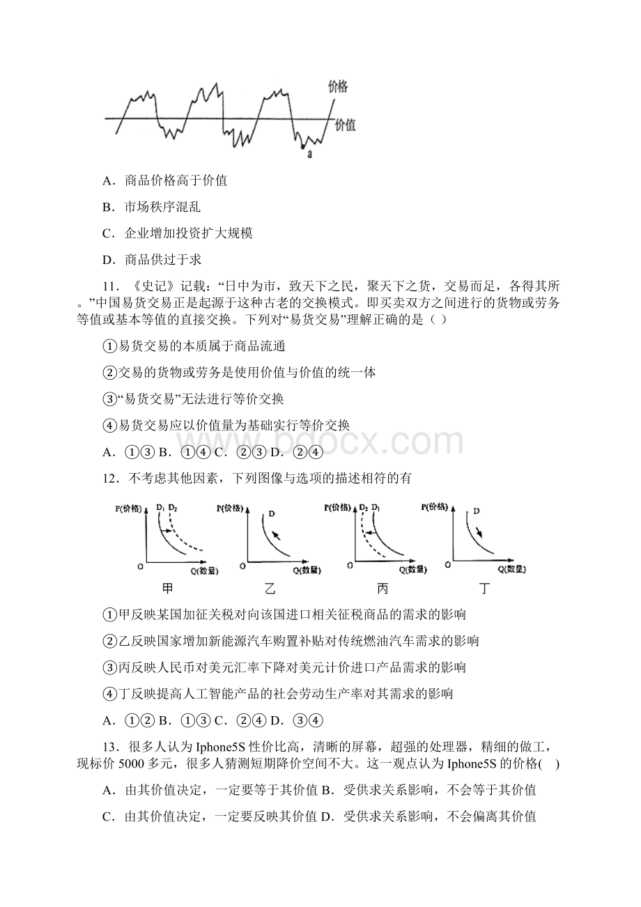 专题精选最新时事政治价值规律的经典测试题含答案解析.docx_第3页