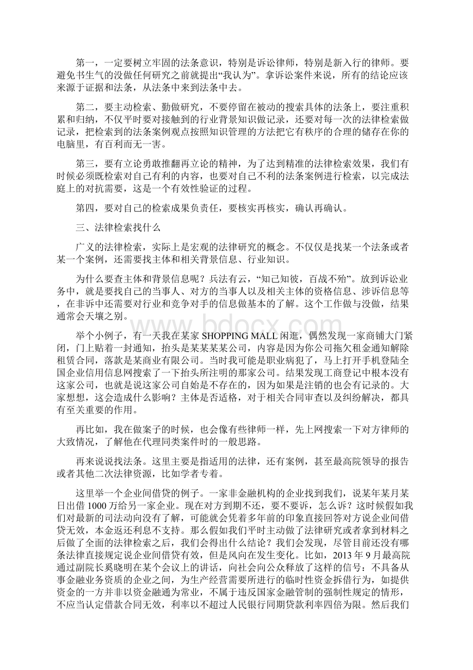 法律检索方法和技巧.docx_第3页