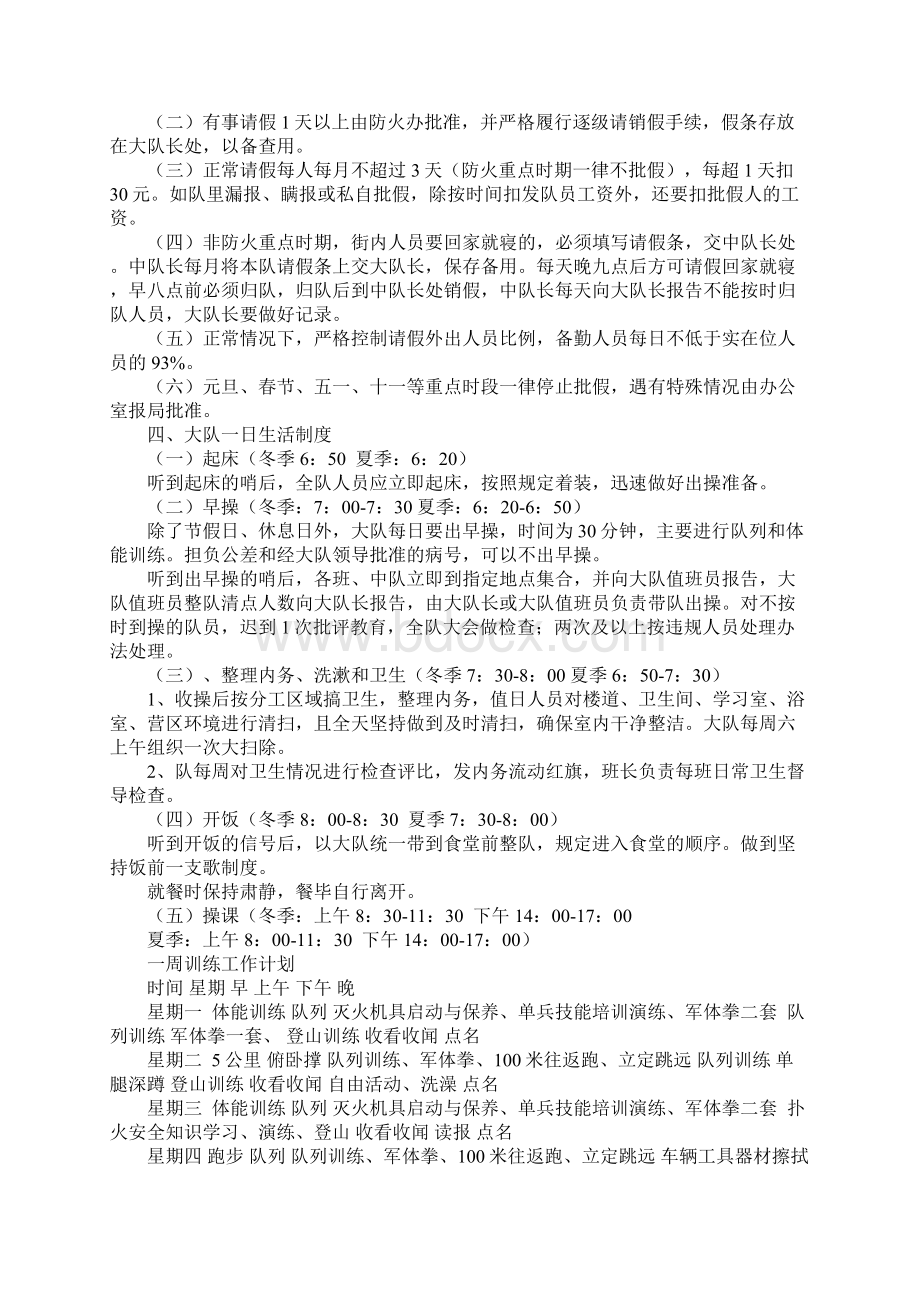 专业森林消防队管理规定标准版本Word下载.docx_第2页