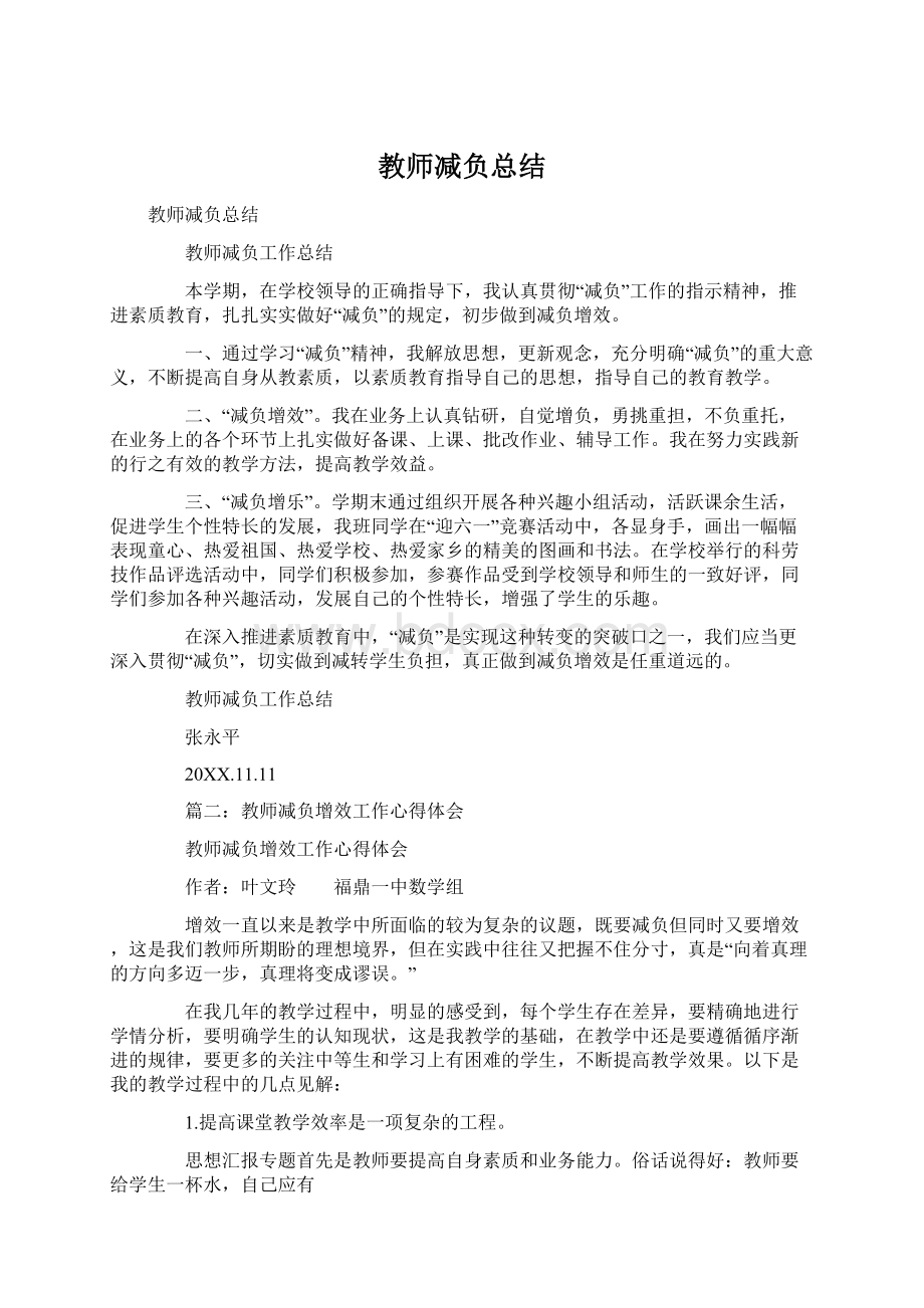 教师减负总结Word下载.docx