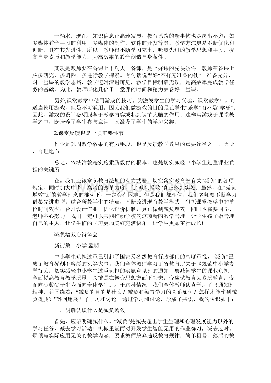 教师减负总结.docx_第2页