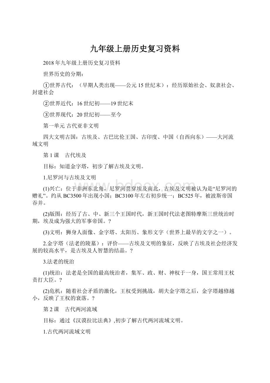 九年级上册历史复习资料.docx