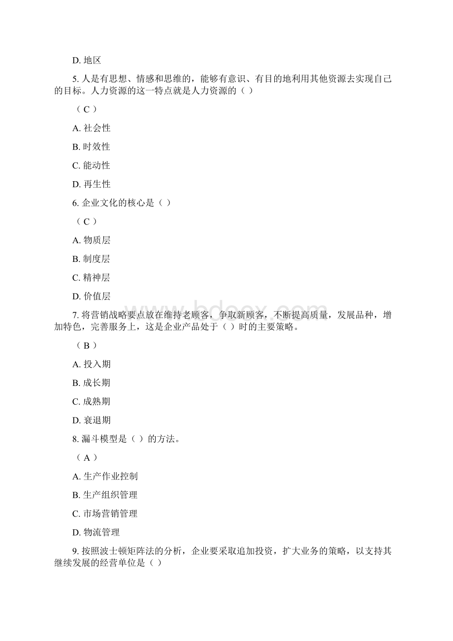 《企业管理学》第二次作业答案Word下载.docx_第2页