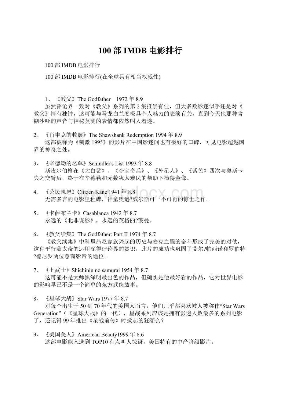 100部IMDB电影排行Word文档格式.docx_第1页