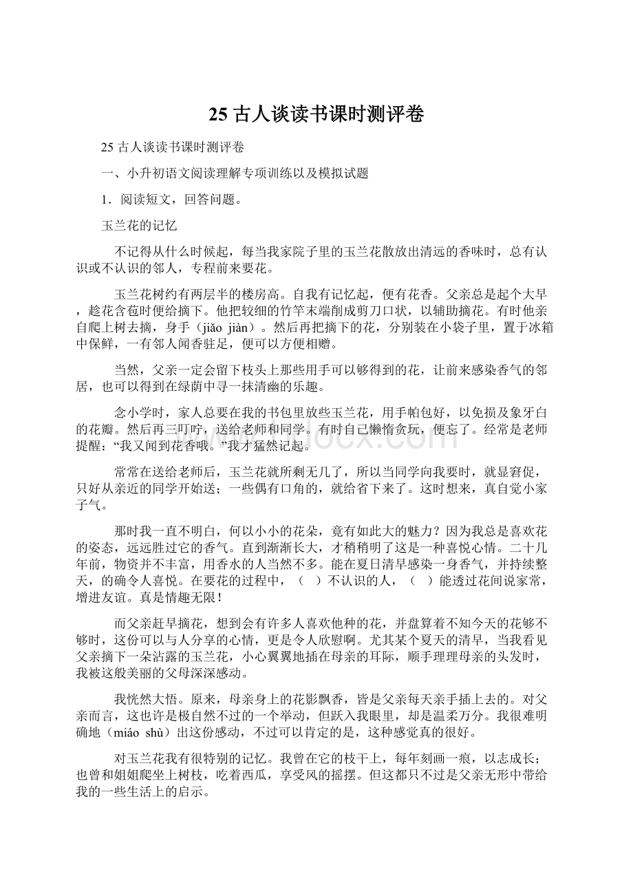 25 古人谈读书课时测评卷Word下载.docx_第1页