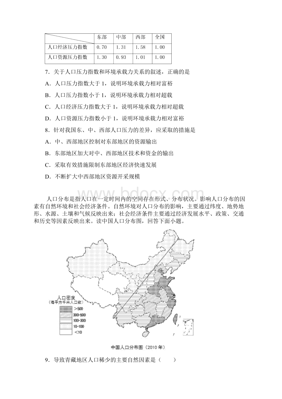 人口容量课后作业文档格式.docx_第3页