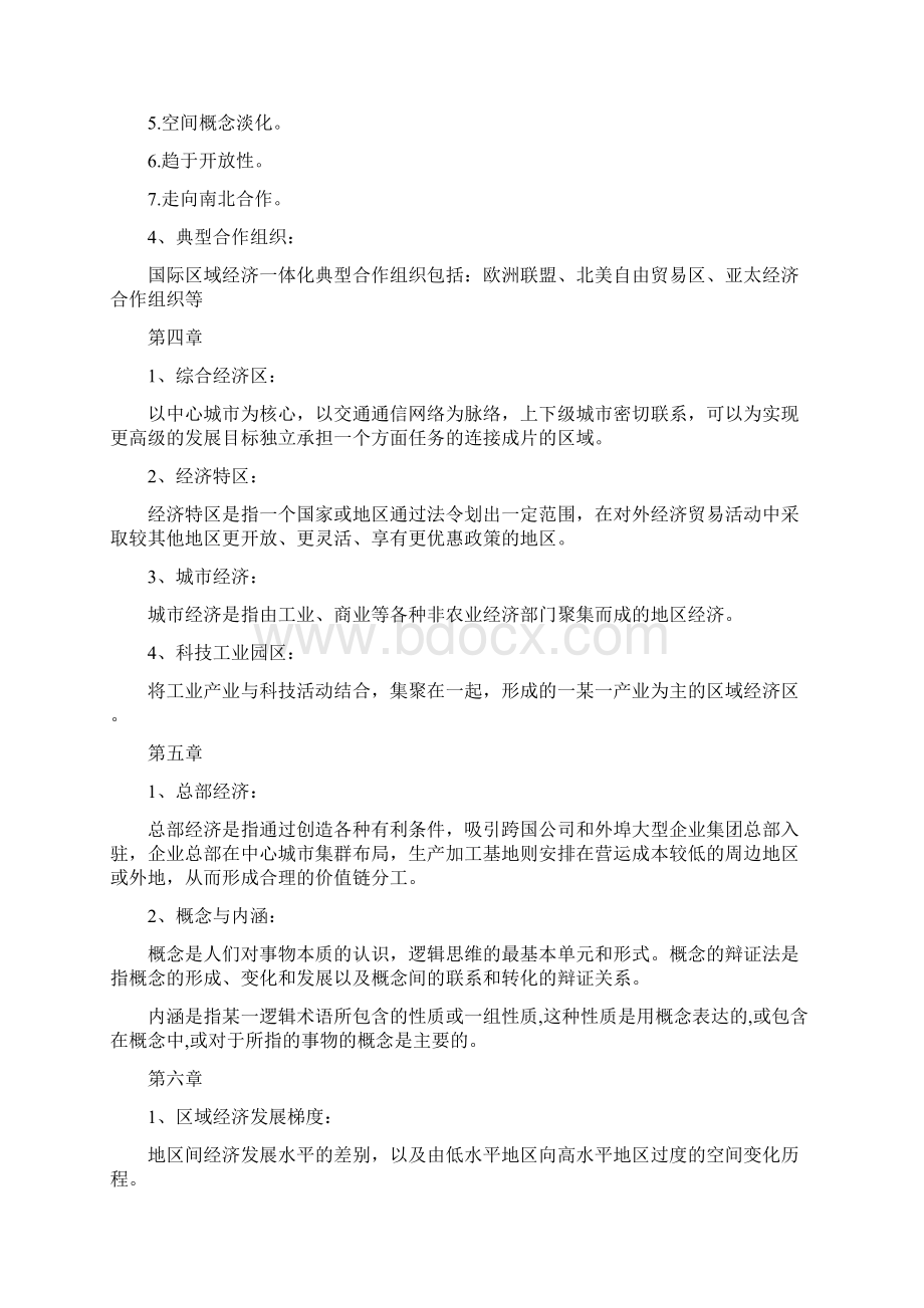 最新区域经济学名词解释Word格式.docx_第3页