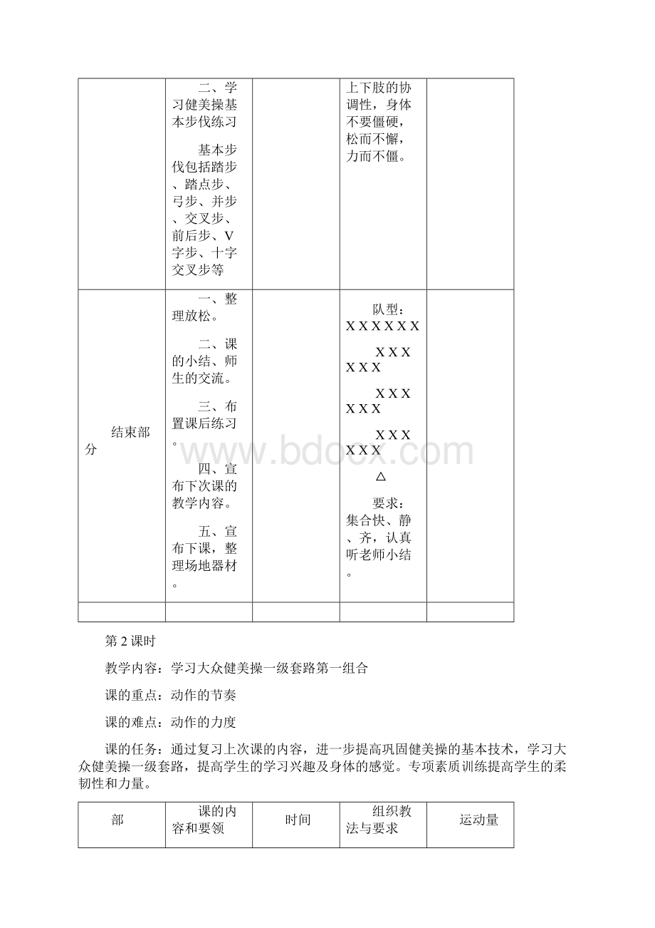 健美操教案教案文档格式.docx_第3页