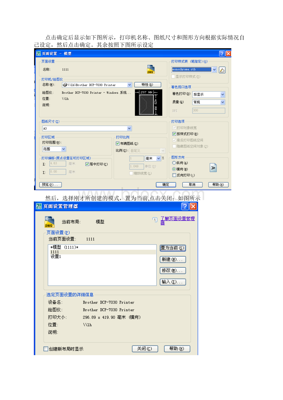 批量打印CAD图纸方法.docx_第3页