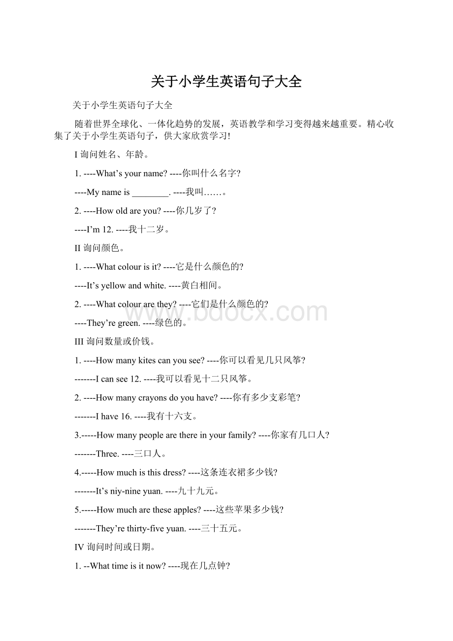 关于小学生英语句子大全文档格式.docx_第1页