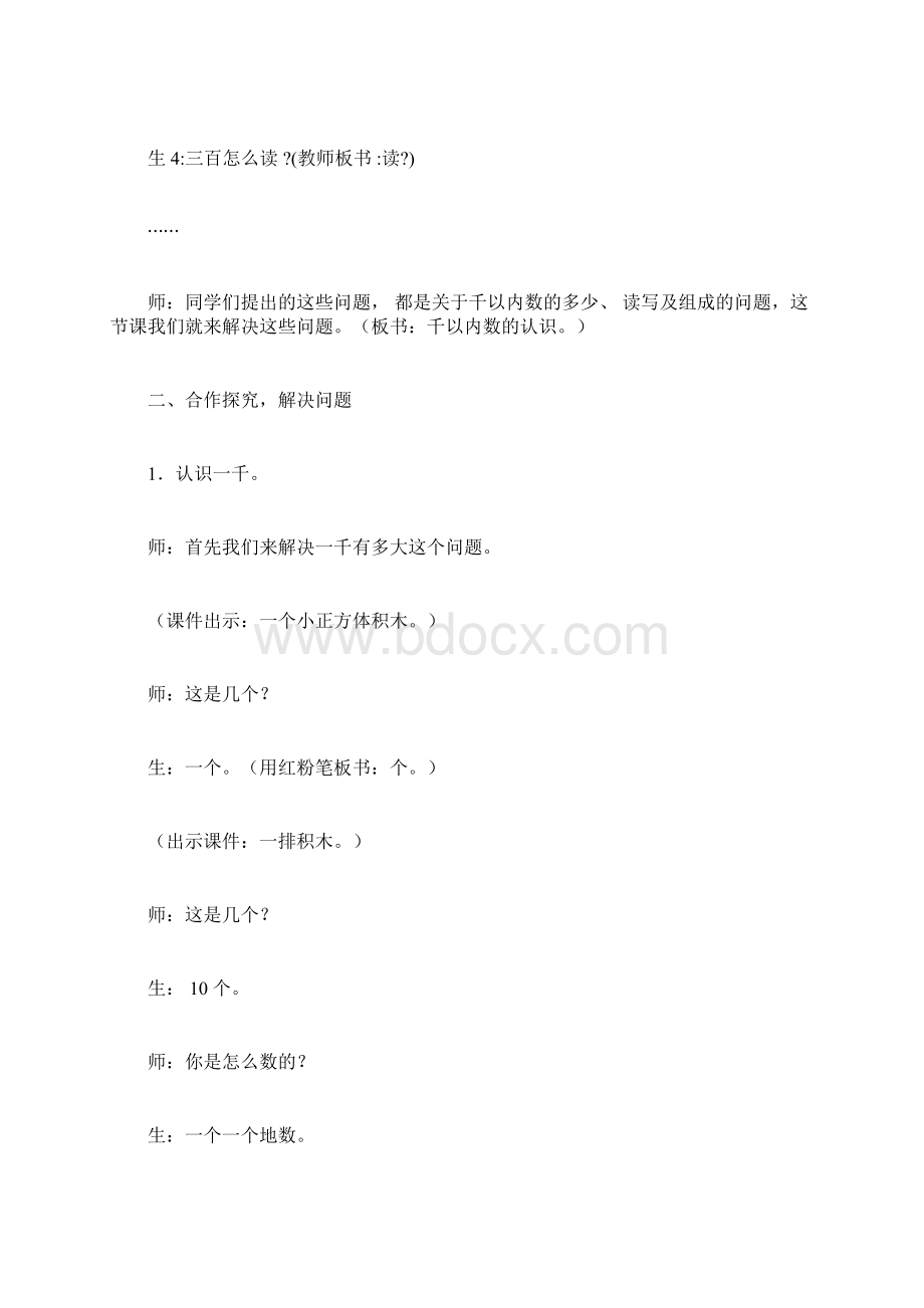 数数和千以内数的组成解析.docx_第2页