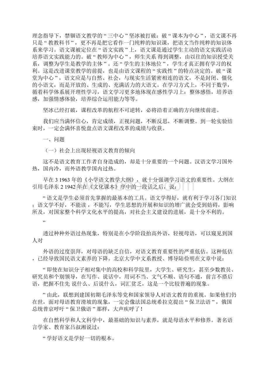 语文教学培训.docx_第2页