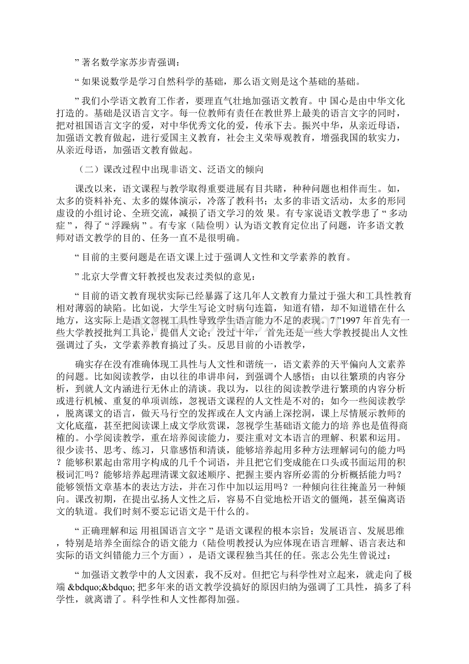 语文教学培训.docx_第3页