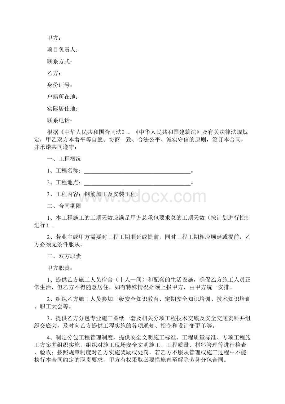 钢筋工劳务合同模板Word文档下载推荐.docx_第2页